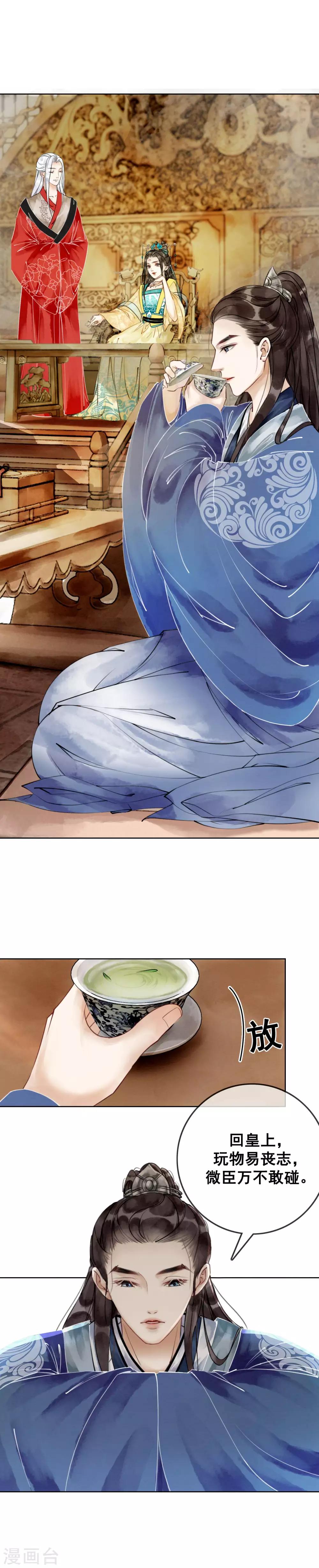 第2话 柔然第一美男-第4话