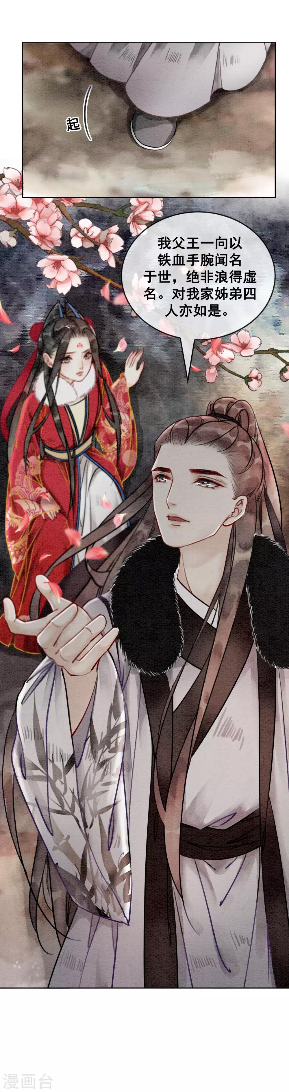 第31话 谁也不是天生冷血-第34话