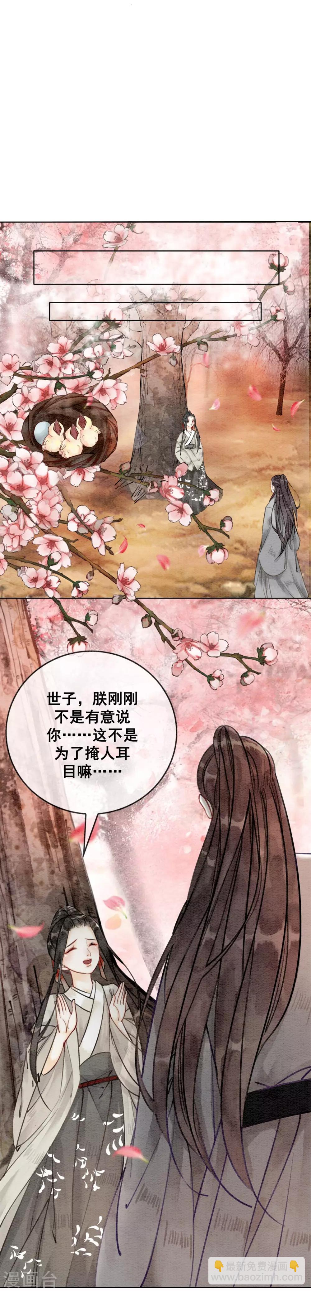 第33话 凤凰男好心机！-第36话