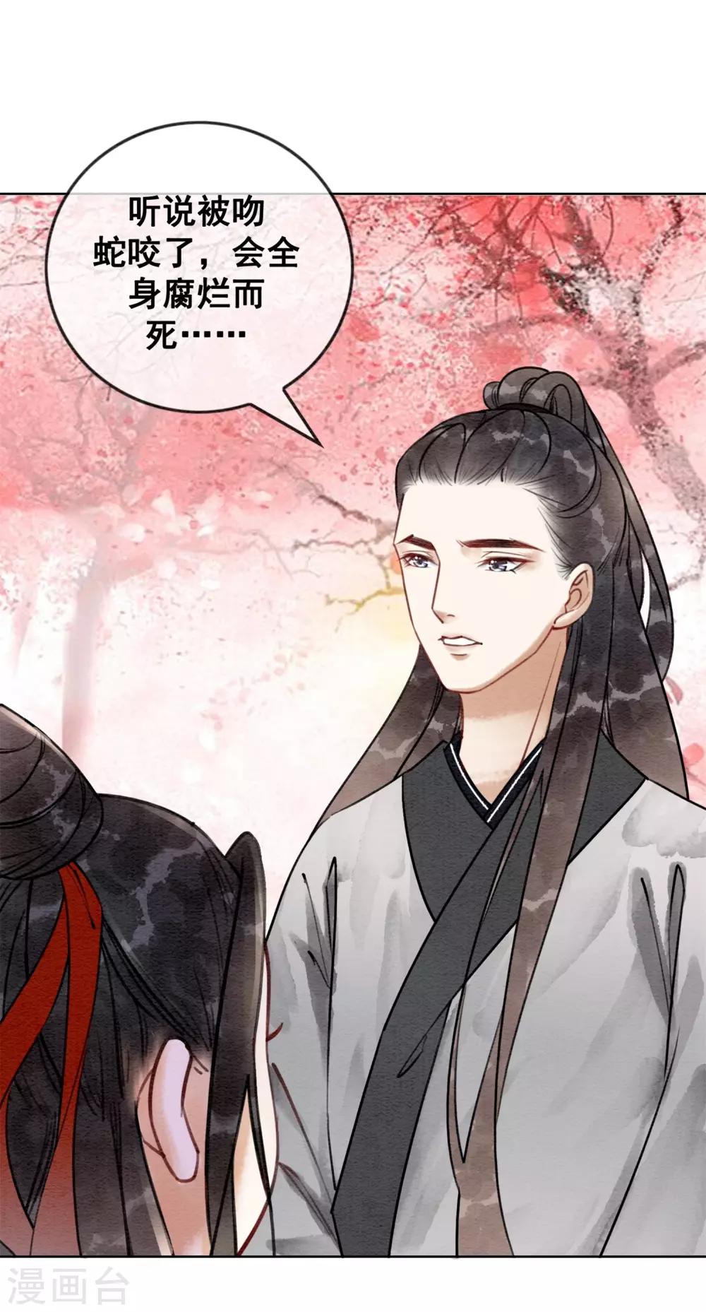 第33话 凤凰男好心机！-第36话