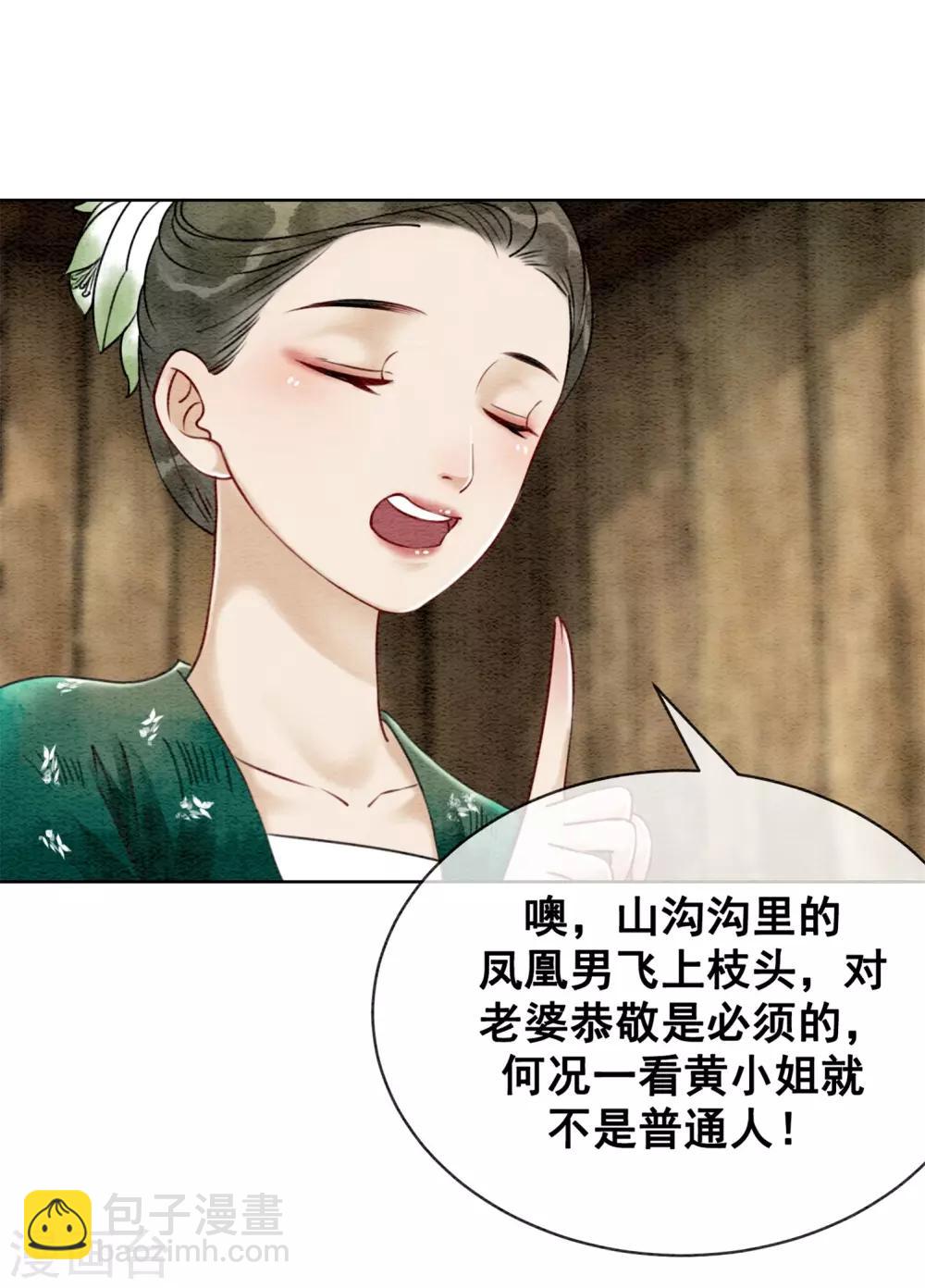 第33话 凤凰男好心机！-第36话