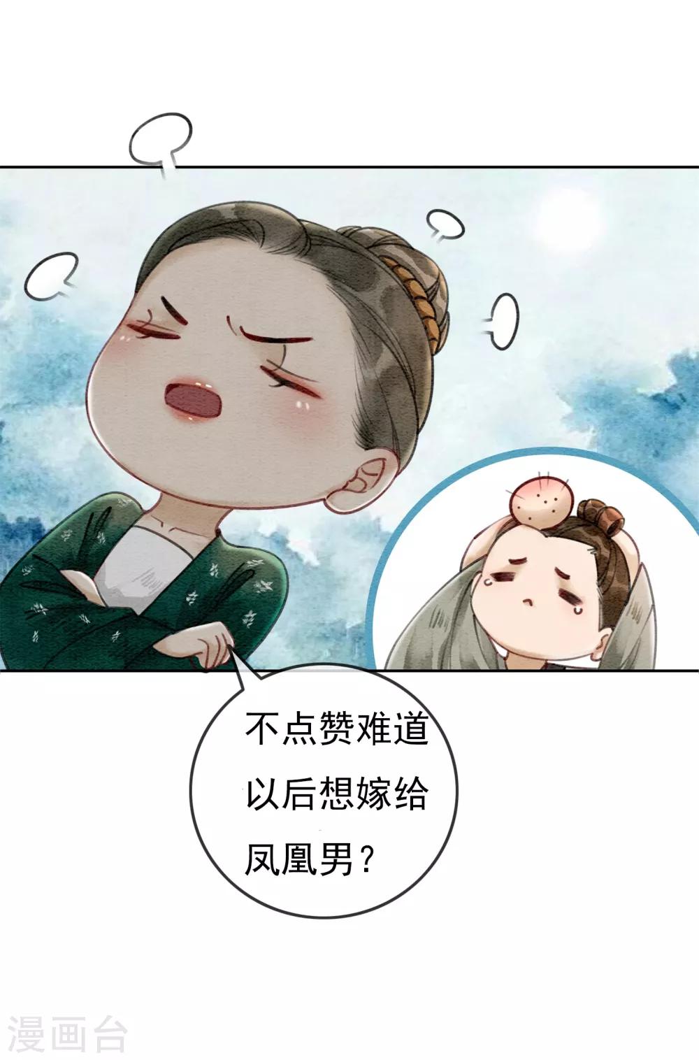 第33话 凤凰男好心机！-第36话