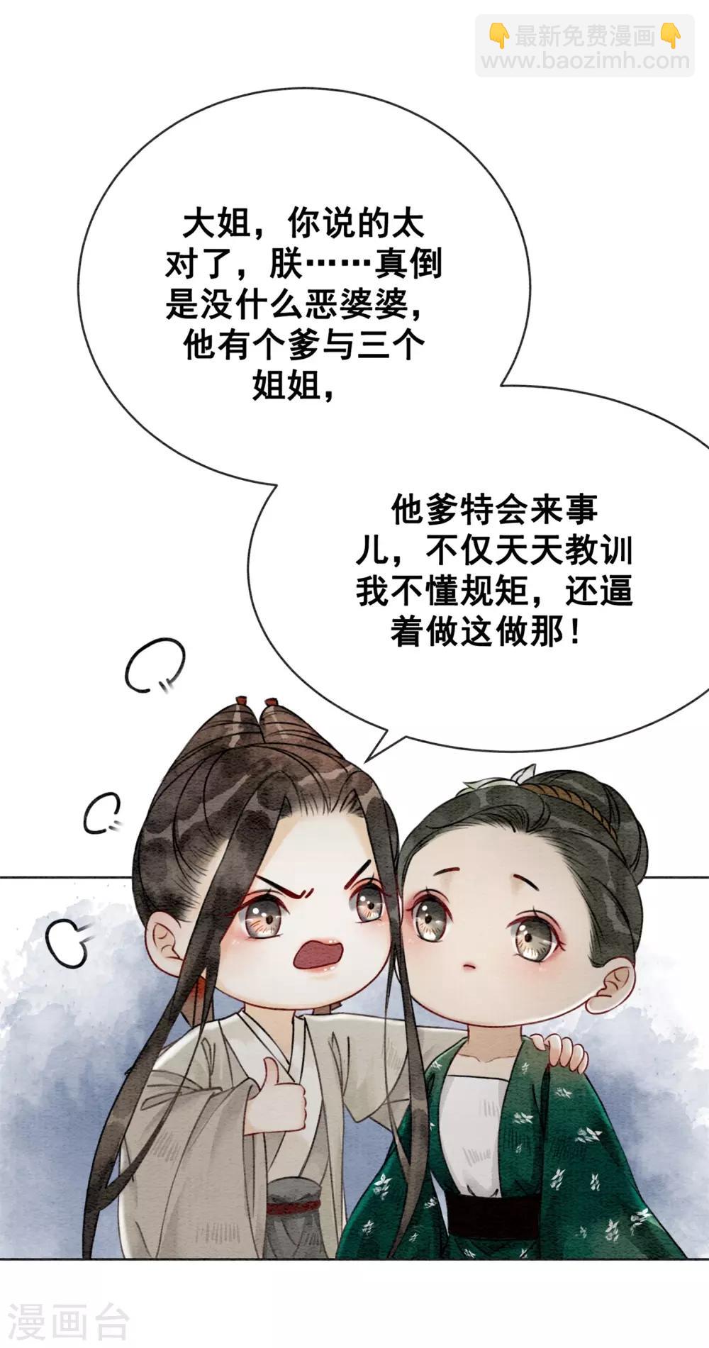 第33话 凤凰男好心机！-第36话