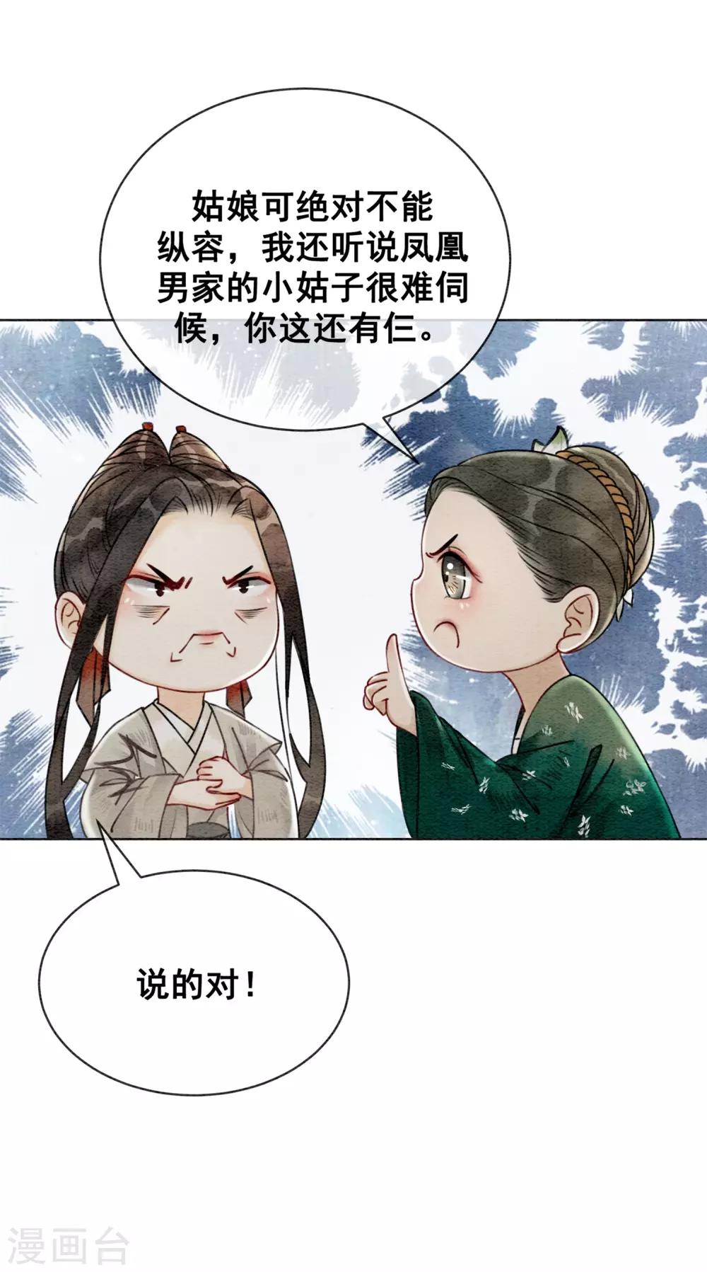 第33话 凤凰男好心机！-第36话