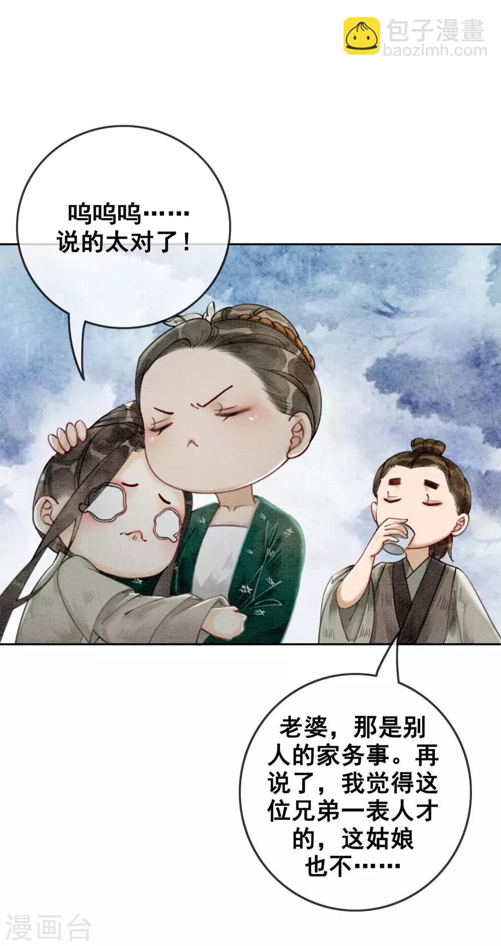 第33话 凤凰男好心机！-第36话