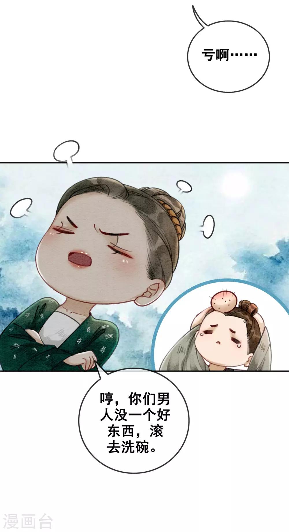 第33话 凤凰男好心机！-第36话