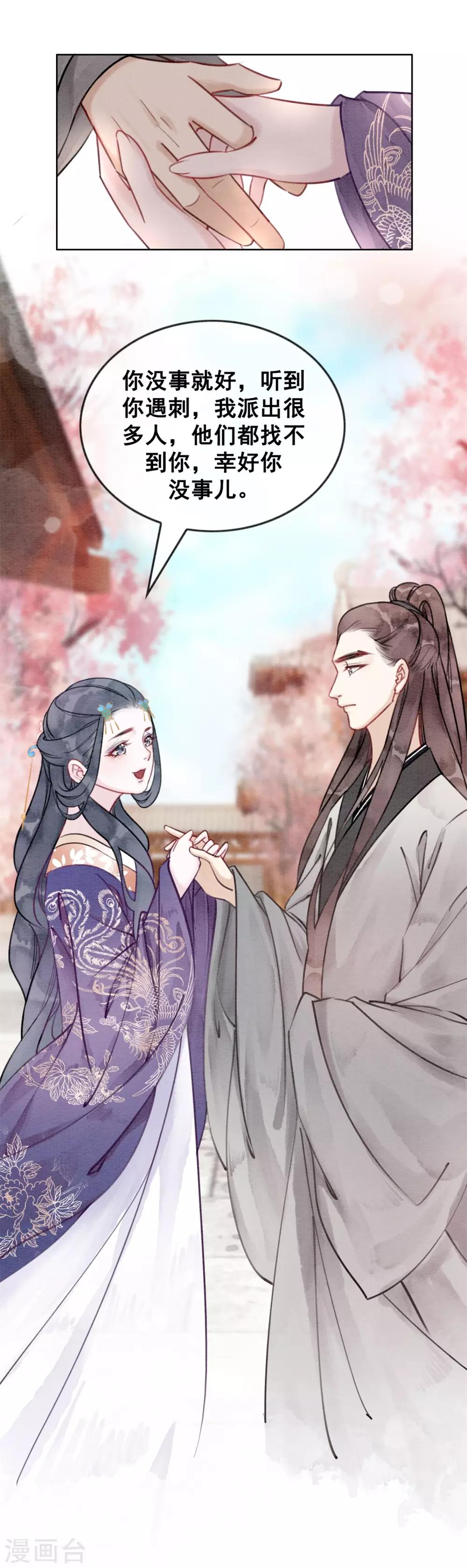 第35话 离间宫心计-第38话