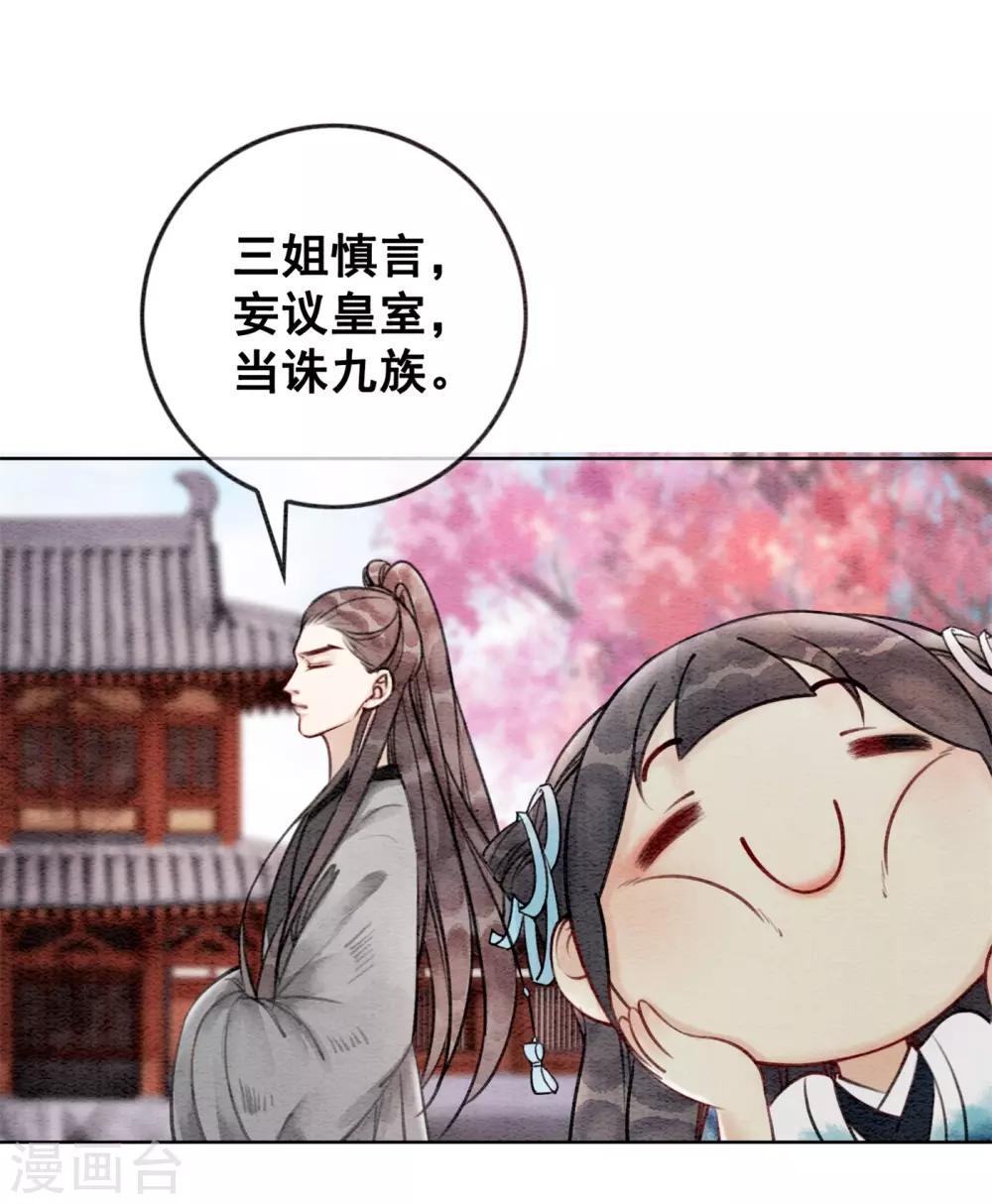 第35话 离间宫心计-第38话