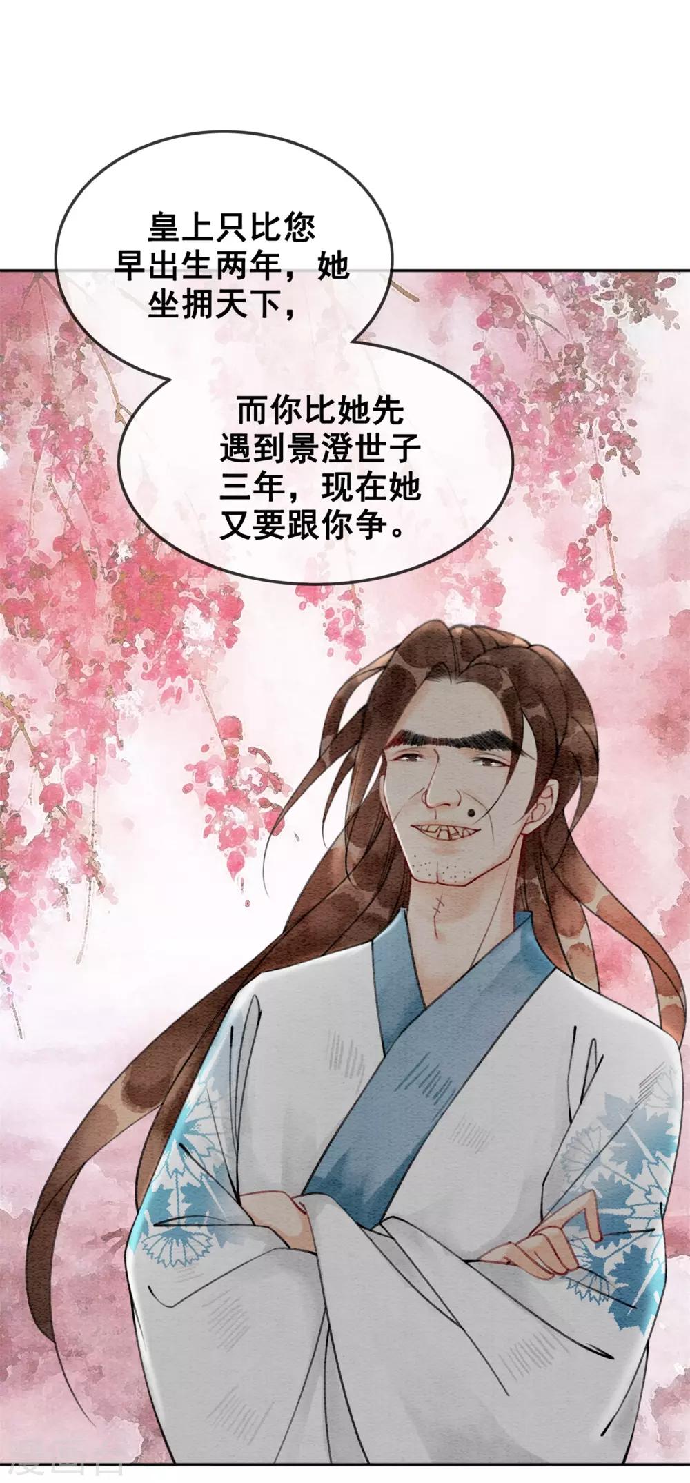 第35话 离间宫心计-第38话