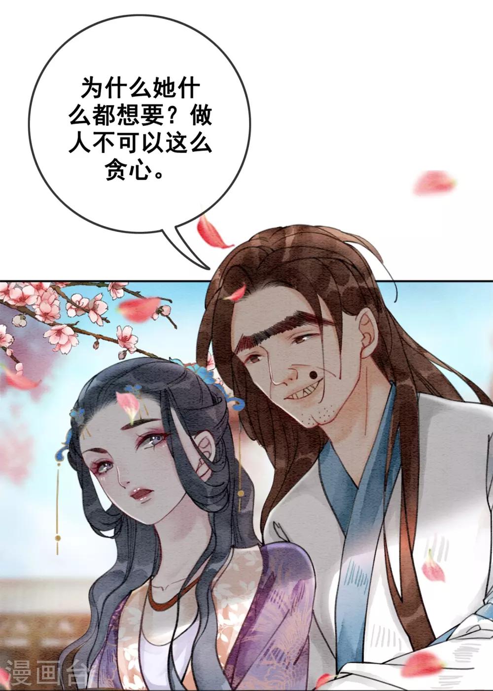 第35话 离间宫心计-第38话