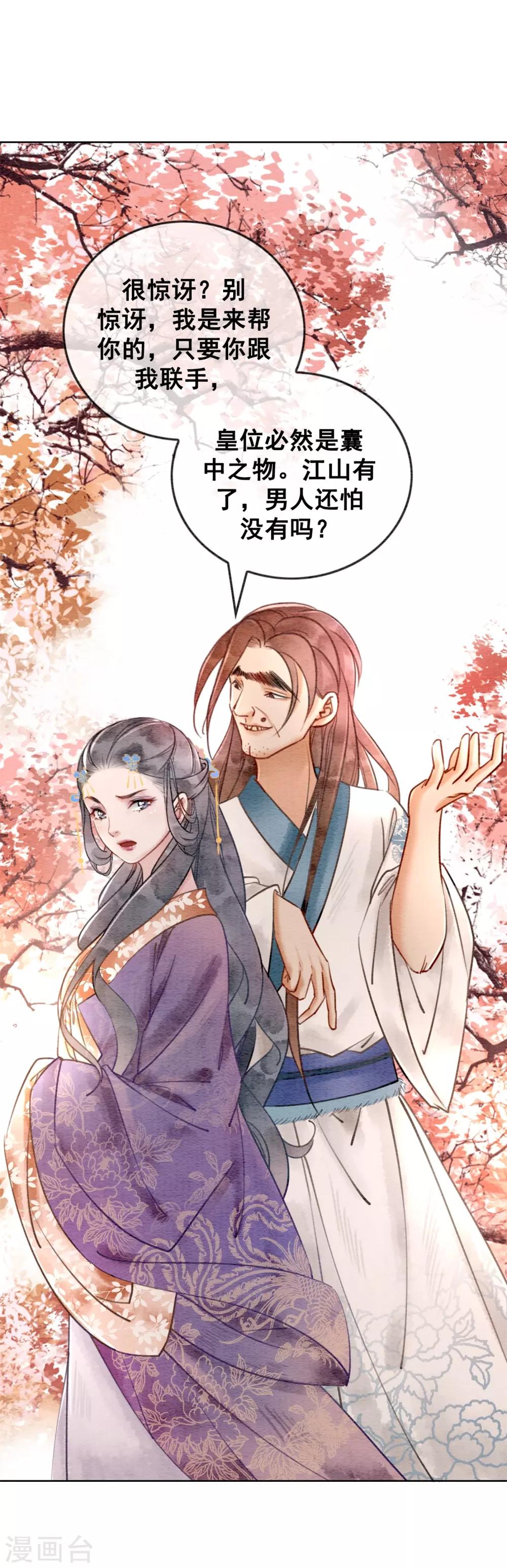 第35话 离间宫心计-第38话