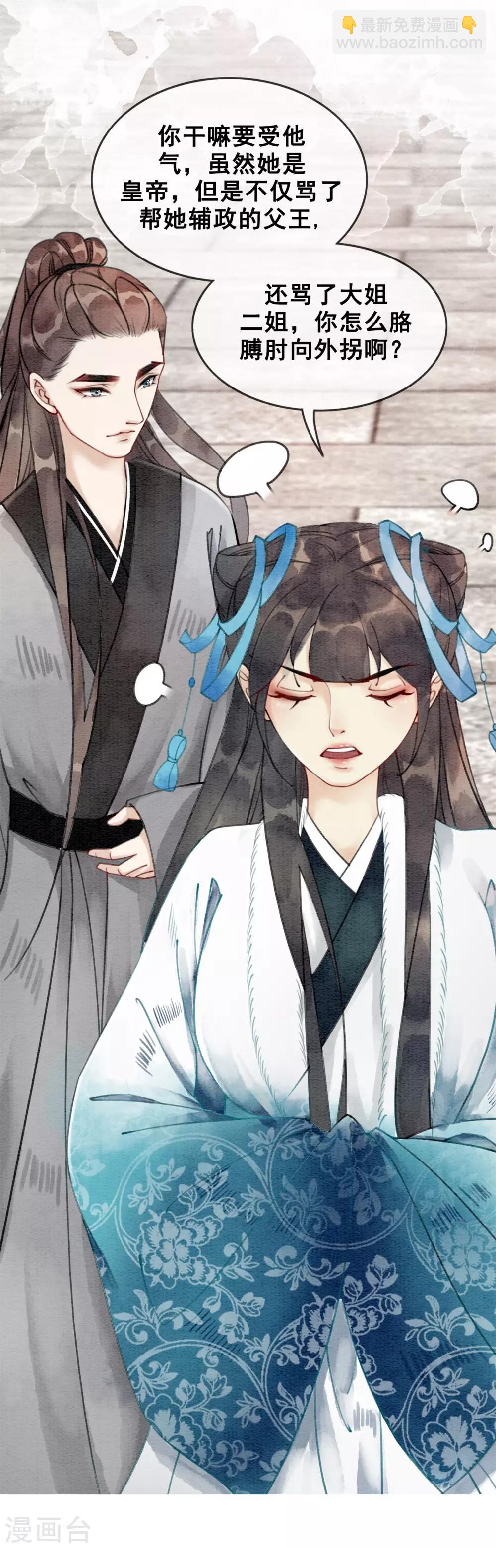 第35话 离间宫心计-第38话