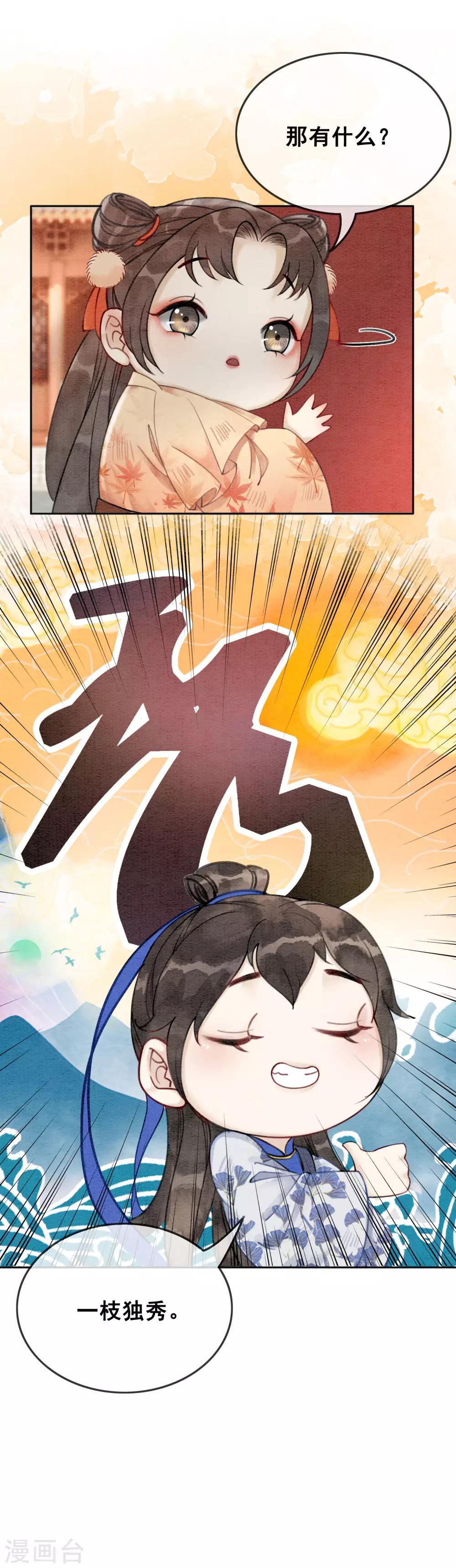 第37话 互相试探-第40话