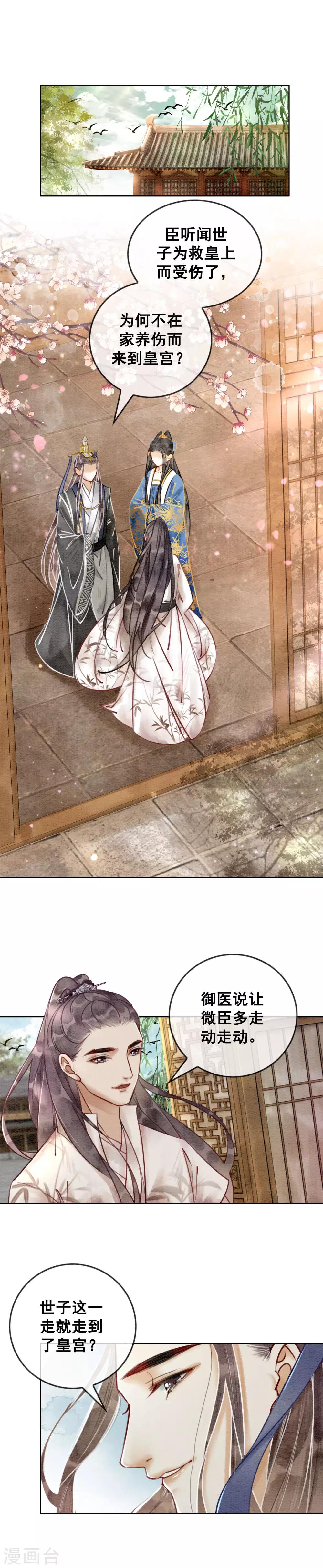 第37话 互相试探-第40话