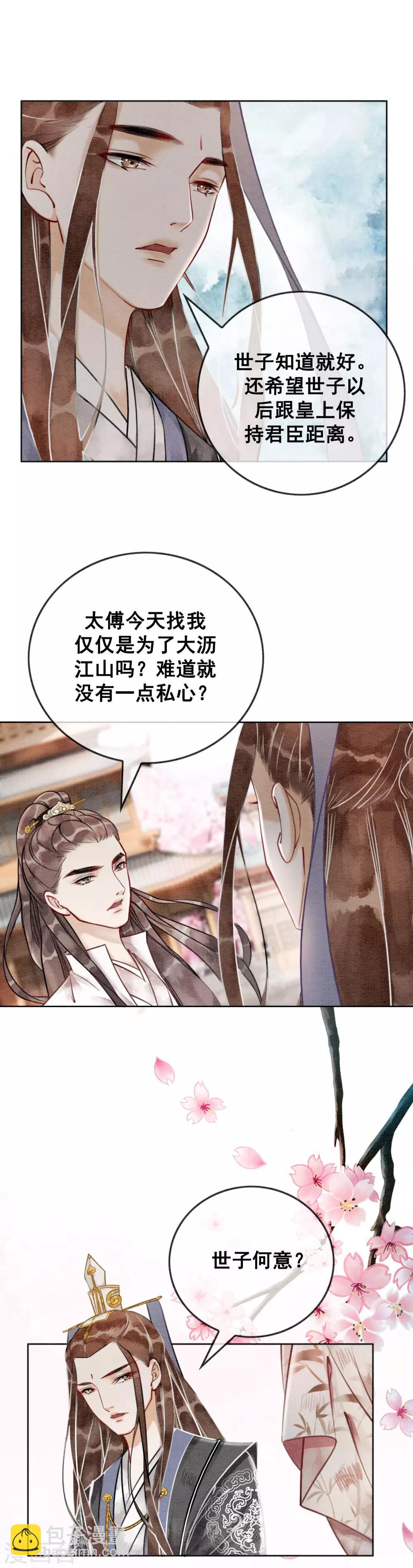 第37话 互相试探-第40话