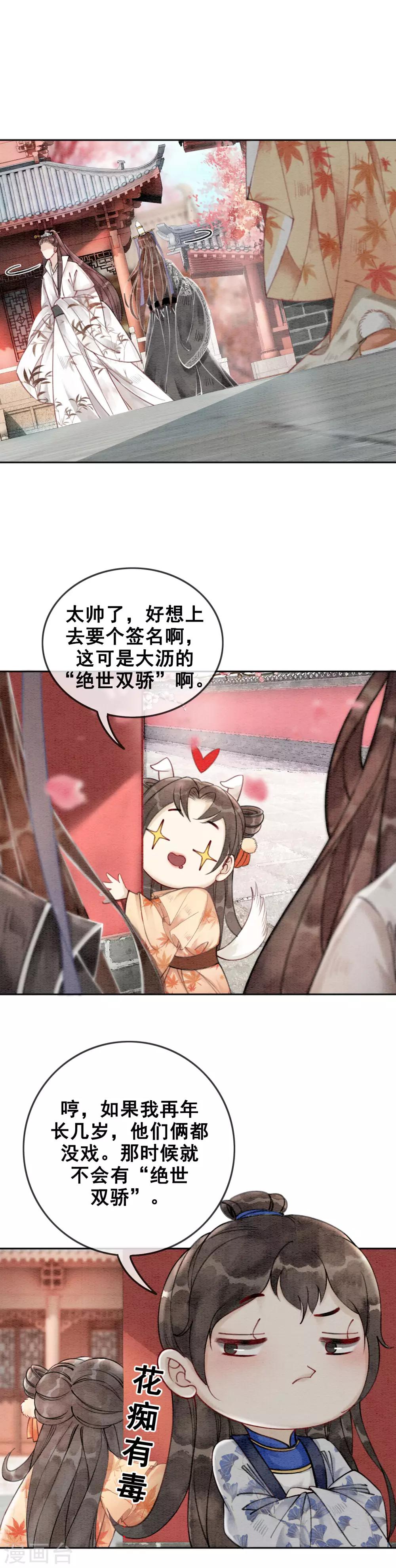 第37话 互相试探-第40话