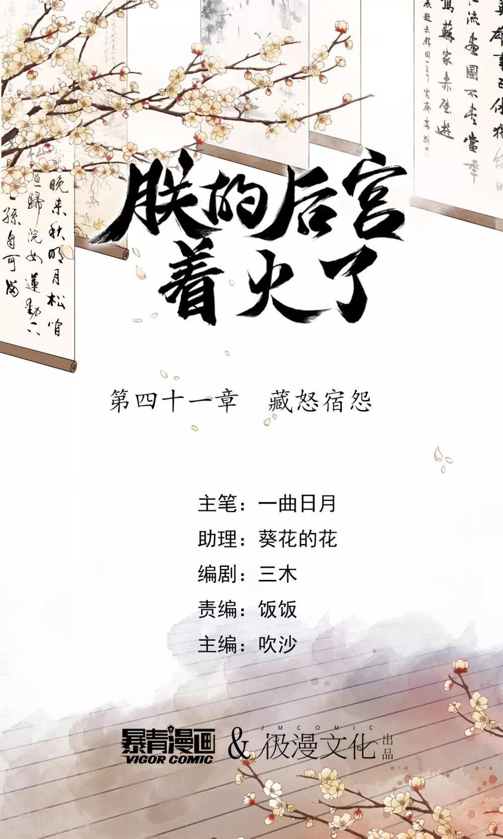 我是女帝我好南 - 第41話 藏怒宿怨 - 1