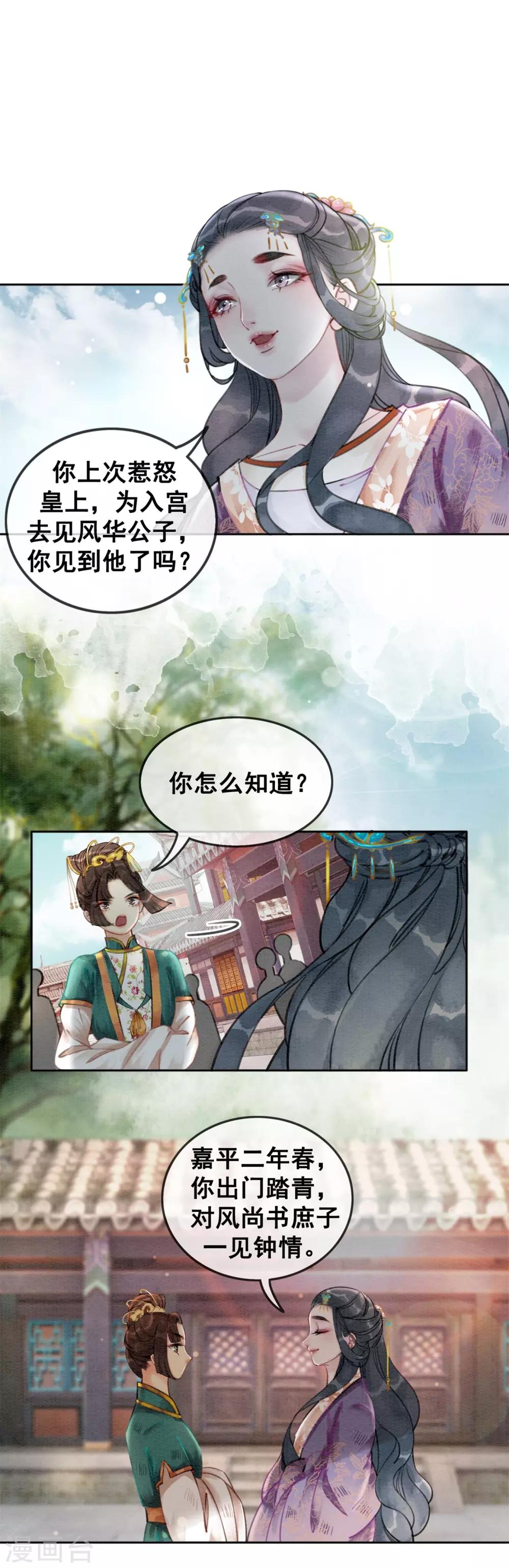 我是女帝我好南 - 第41話 藏怒宿怨 - 4