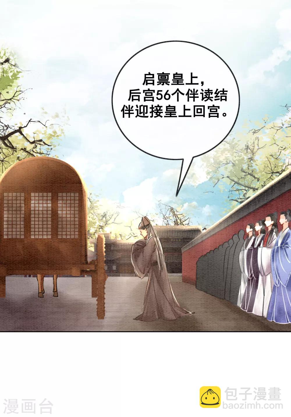 第43话 后宫众生态-第46话