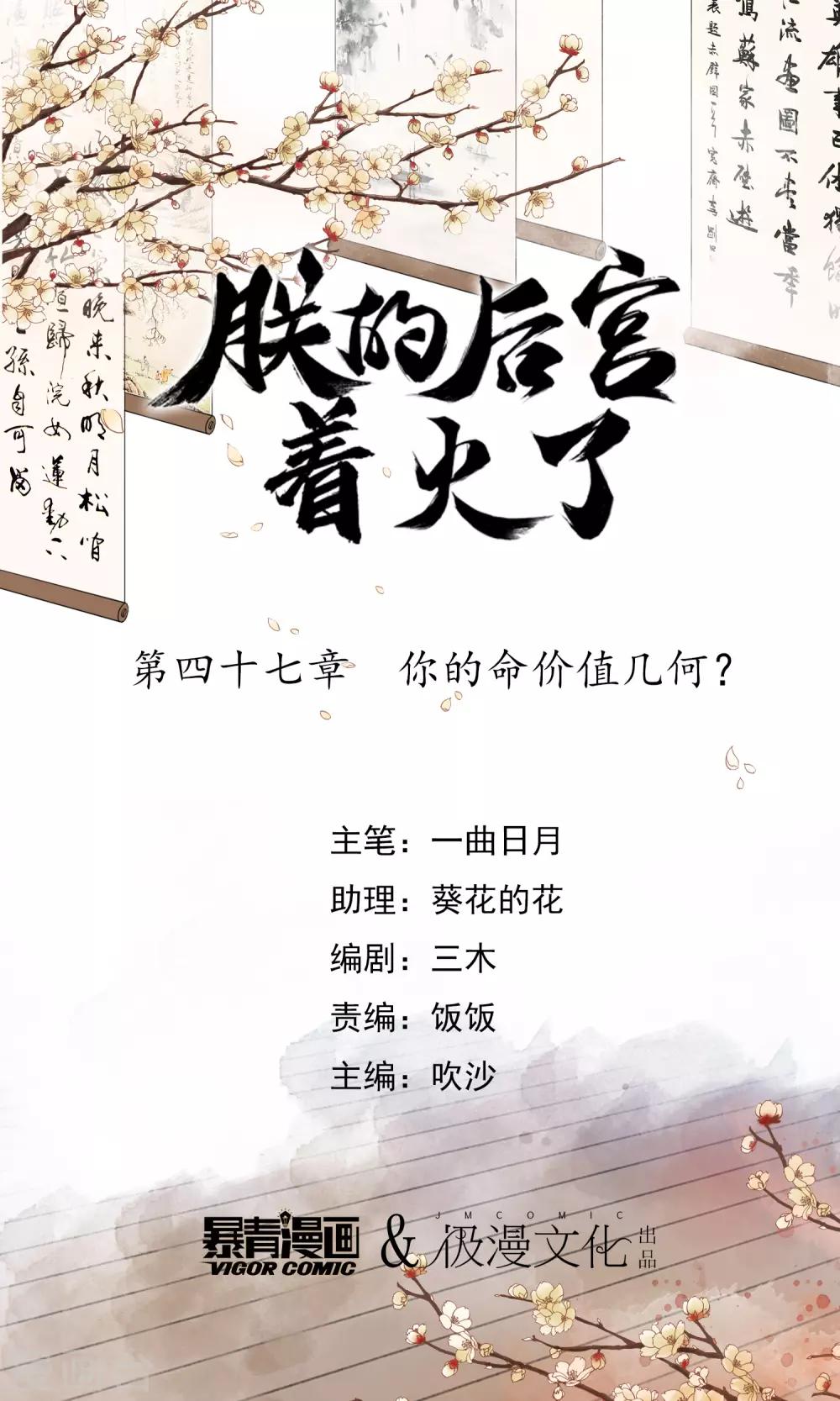 我是女帝我好南 - 第47話 你的命價值幾何？ - 1