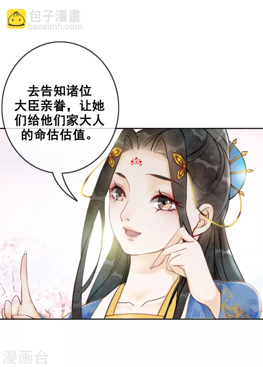 我是女帝我好南 - 第47话 你的命价值几何？ - 3