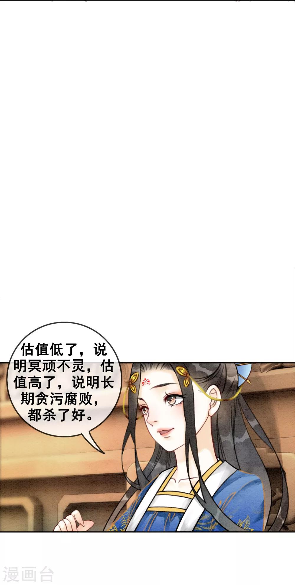 我是女帝我好南 - 第47話 你的命價值幾何？ - 5