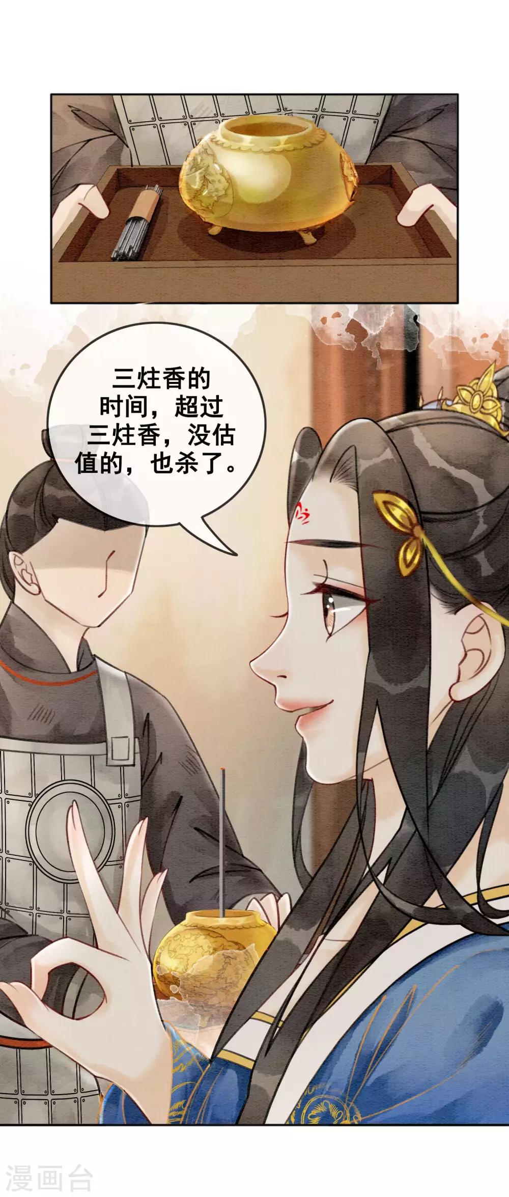 我是女帝我好南 - 第47話 你的命價值幾何？ - 6