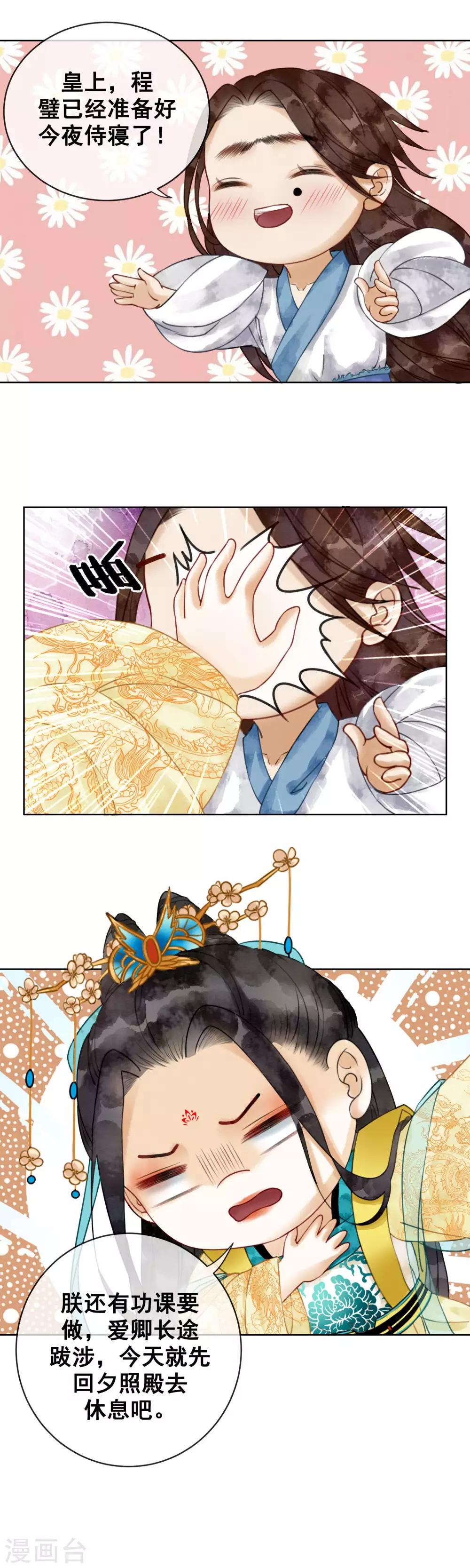 第4话 闺蜜当然是用来坑的！-第6话