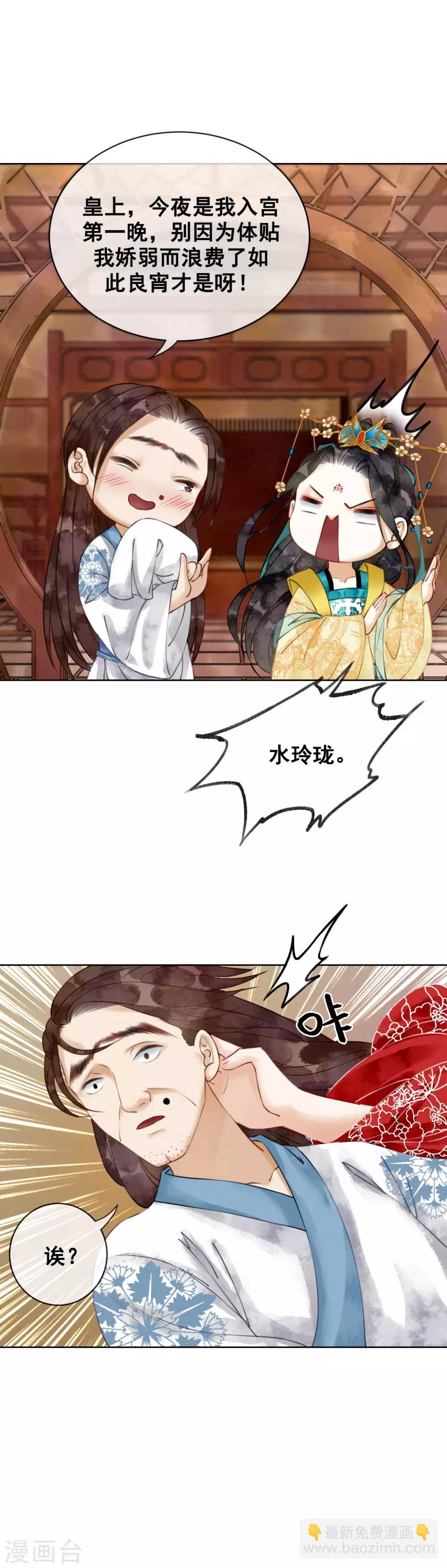 第4话 闺蜜当然是用来坑的！-第6话