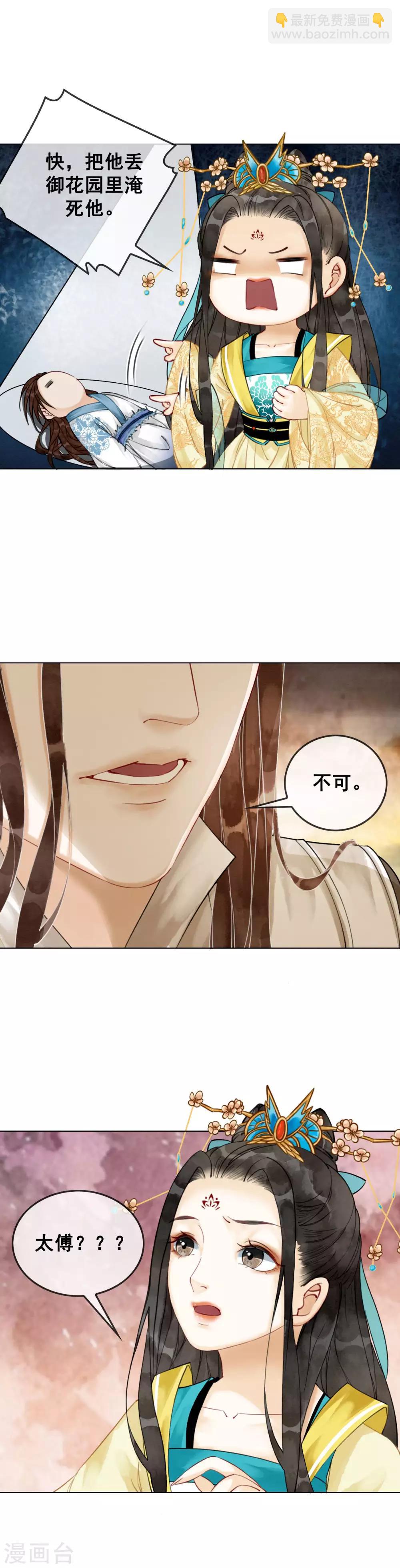 第4话 闺蜜当然是用来坑的！-第6话