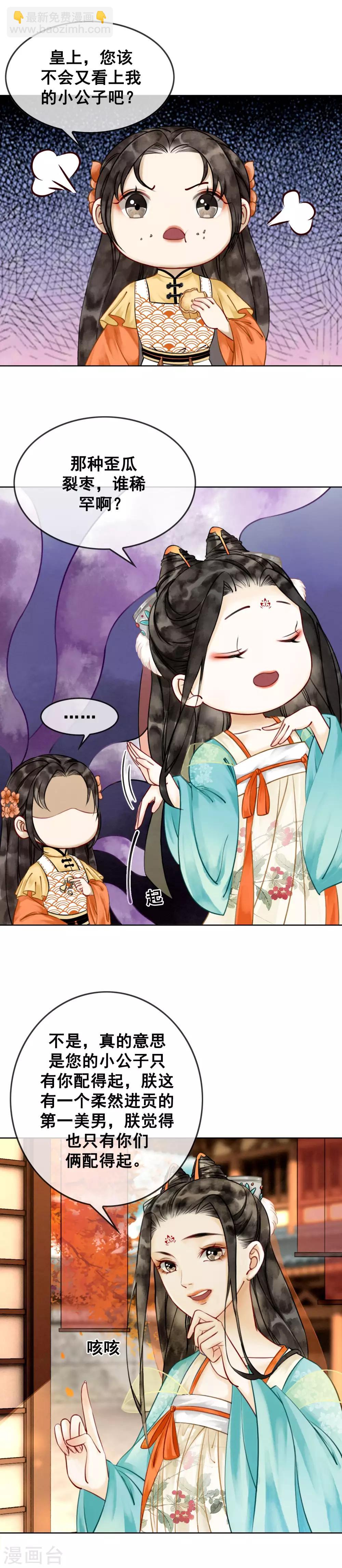 第4话 闺蜜当然是用来坑的！-第6话