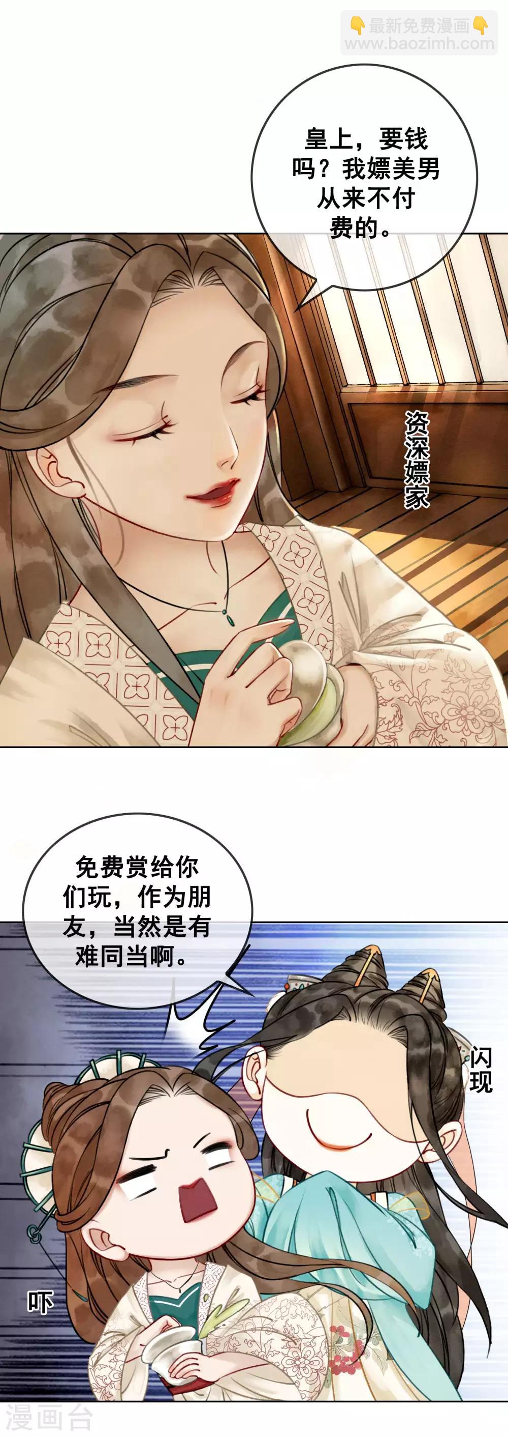 第4话 闺蜜当然是用来坑的！-第6话