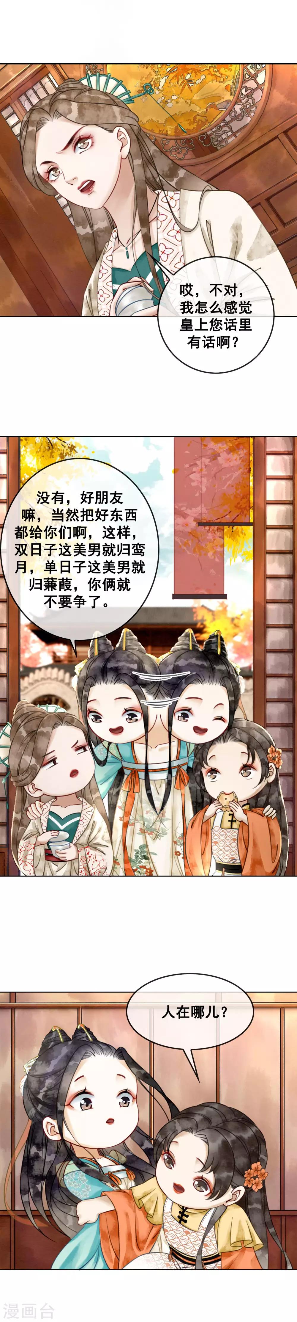 第4话 闺蜜当然是用来坑的！-第6话