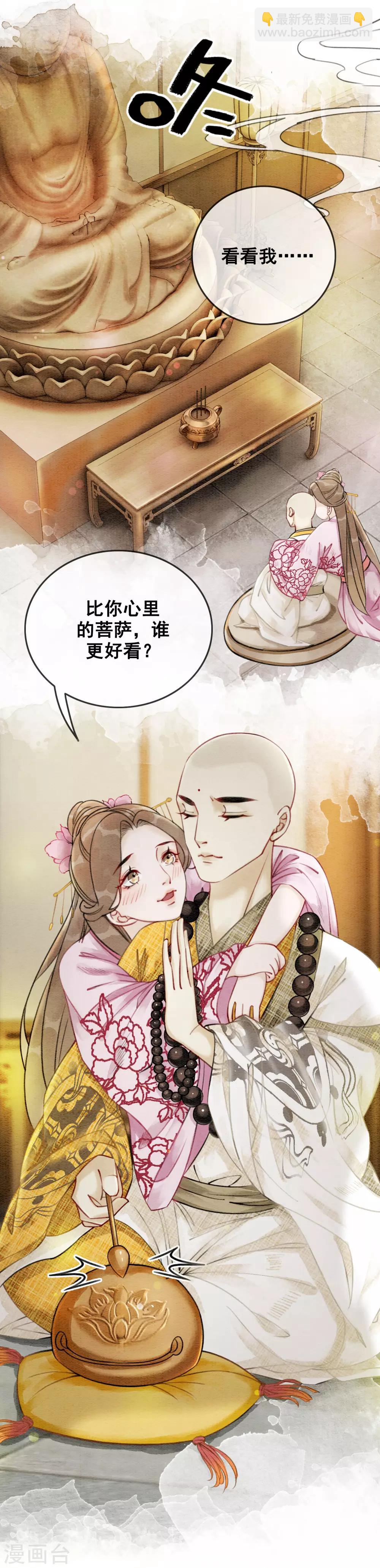 第49话 春色伴青灯-第52话