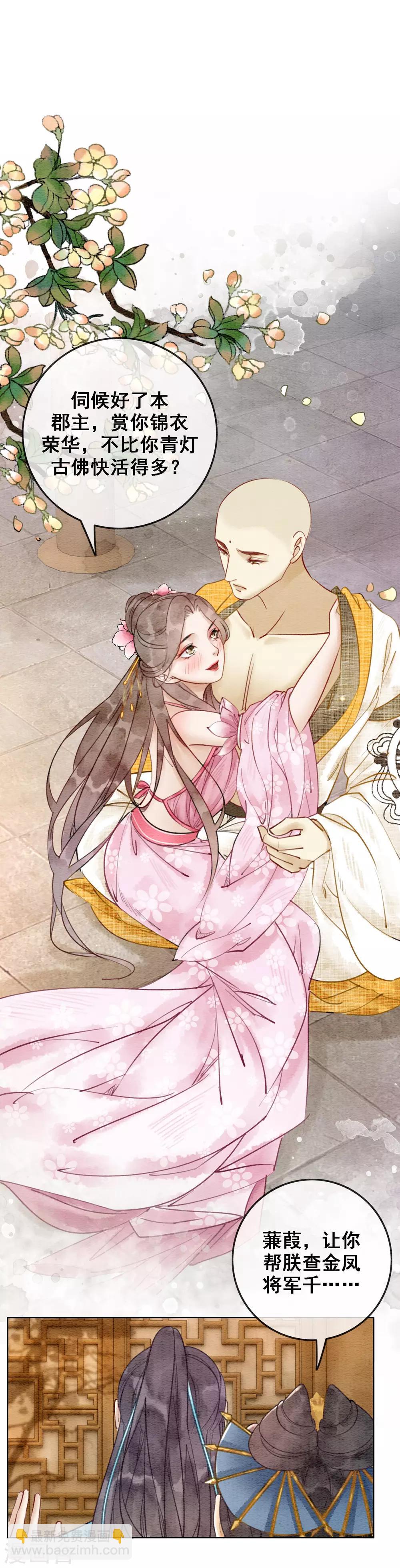 第49话 春色伴青灯-第52话