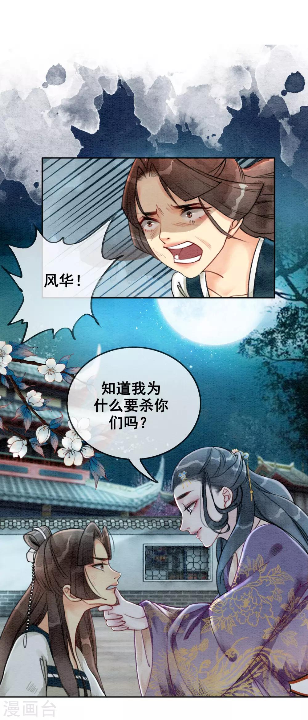 第51话 爱才生恨-第54话