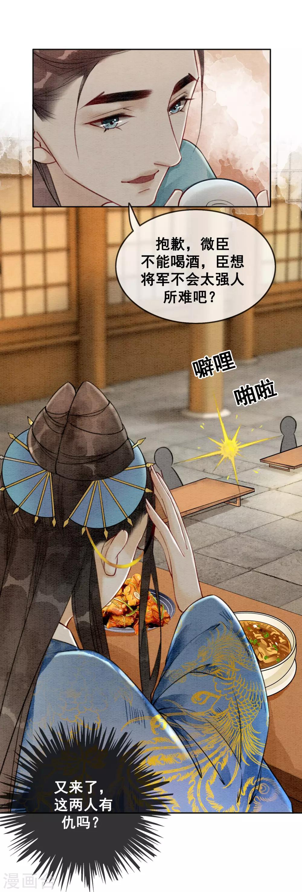 第51话 爱才生恨-第54话