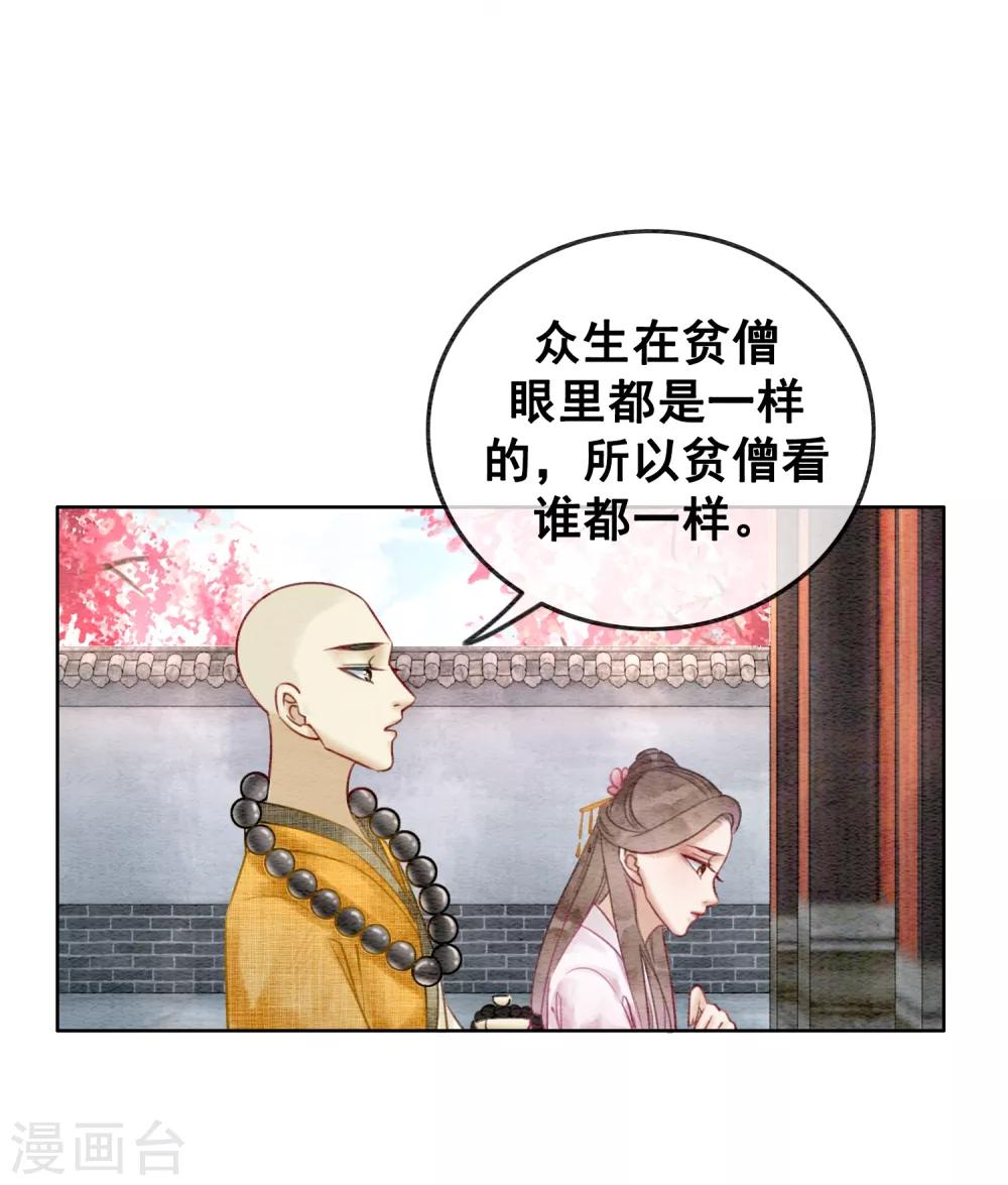 我是女帝我好南 - 第53話 男人怎能和姐妹比？ - 1