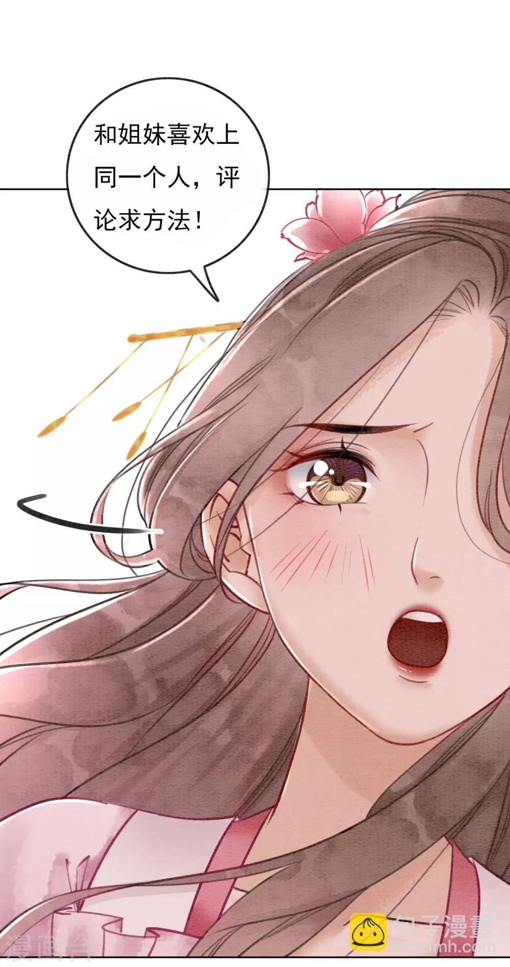 第53话 男人怎能和姐妹比？-第56话