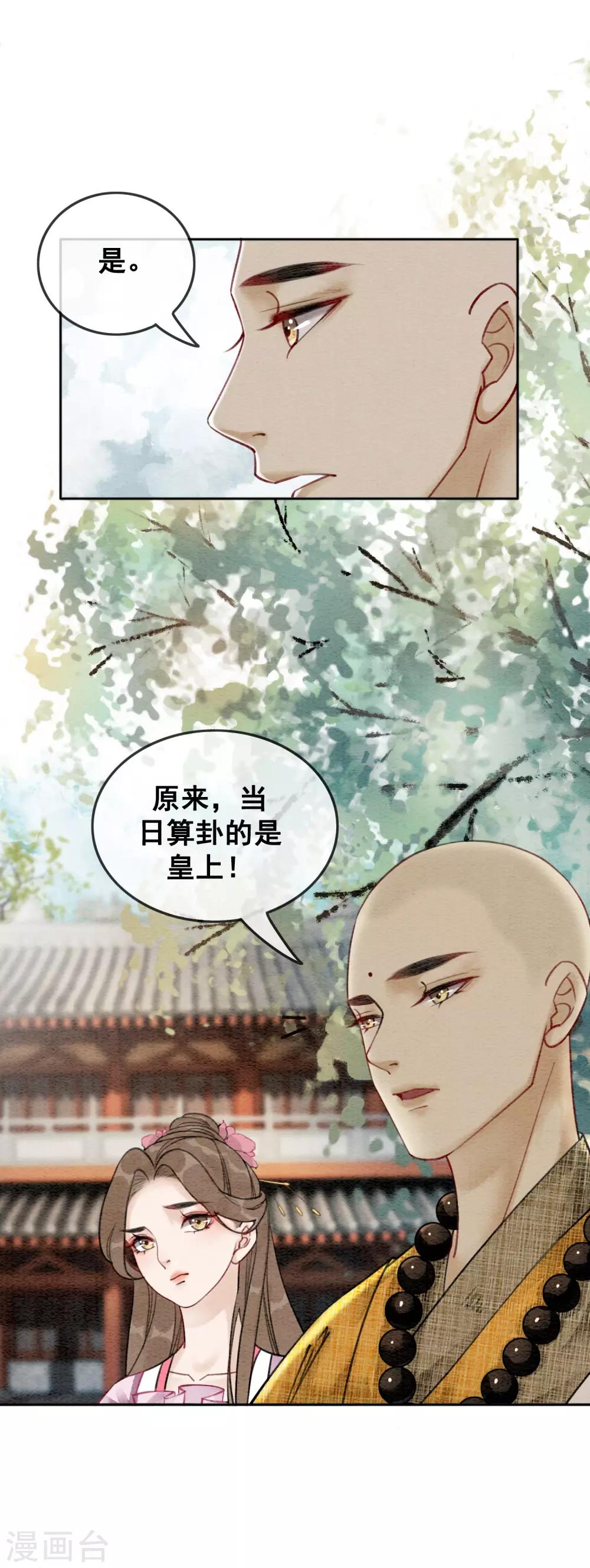 第53话 男人怎能和姐妹比？-第56话