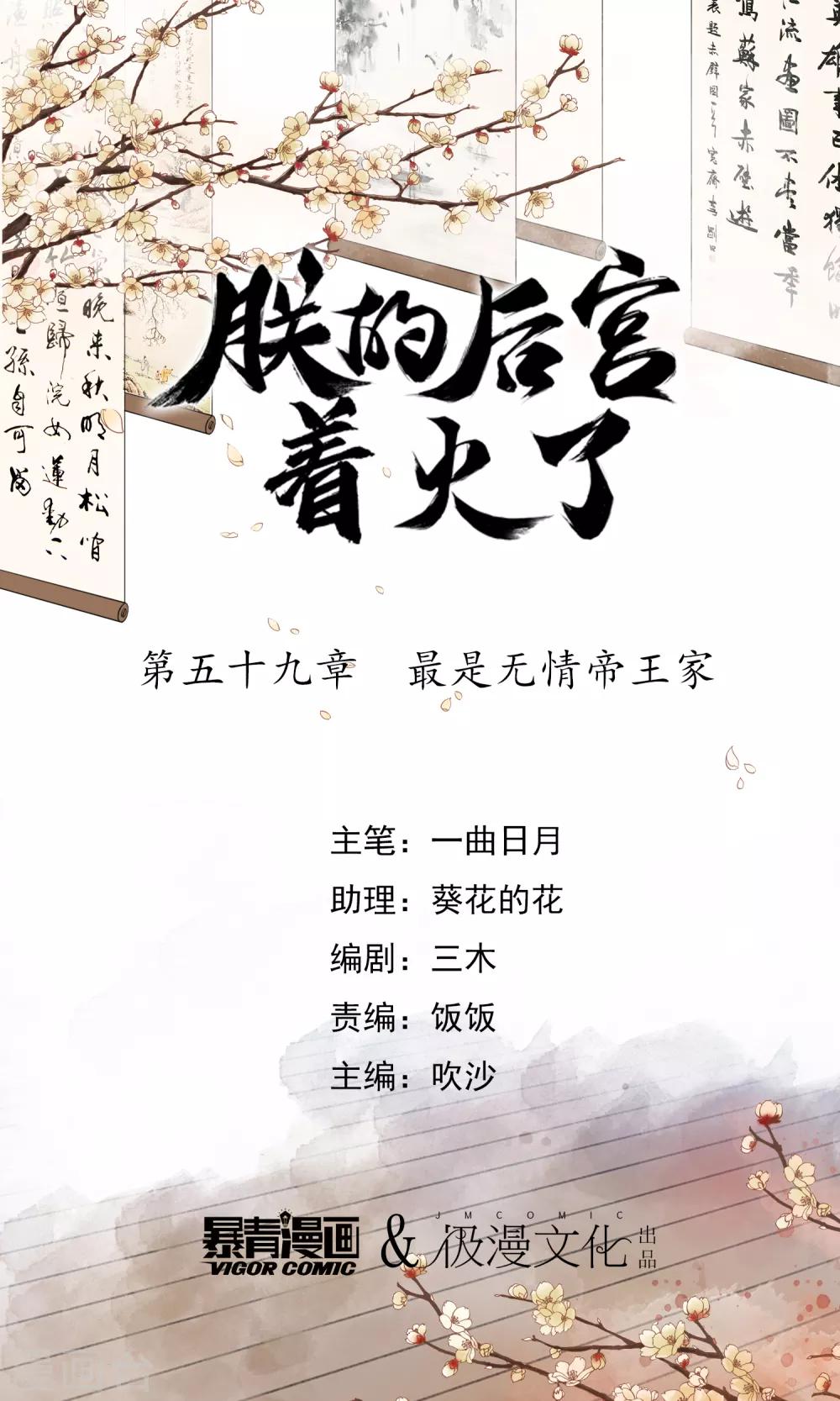 我是女帝我好南 - 第59話 最是無情帝王家 - 1