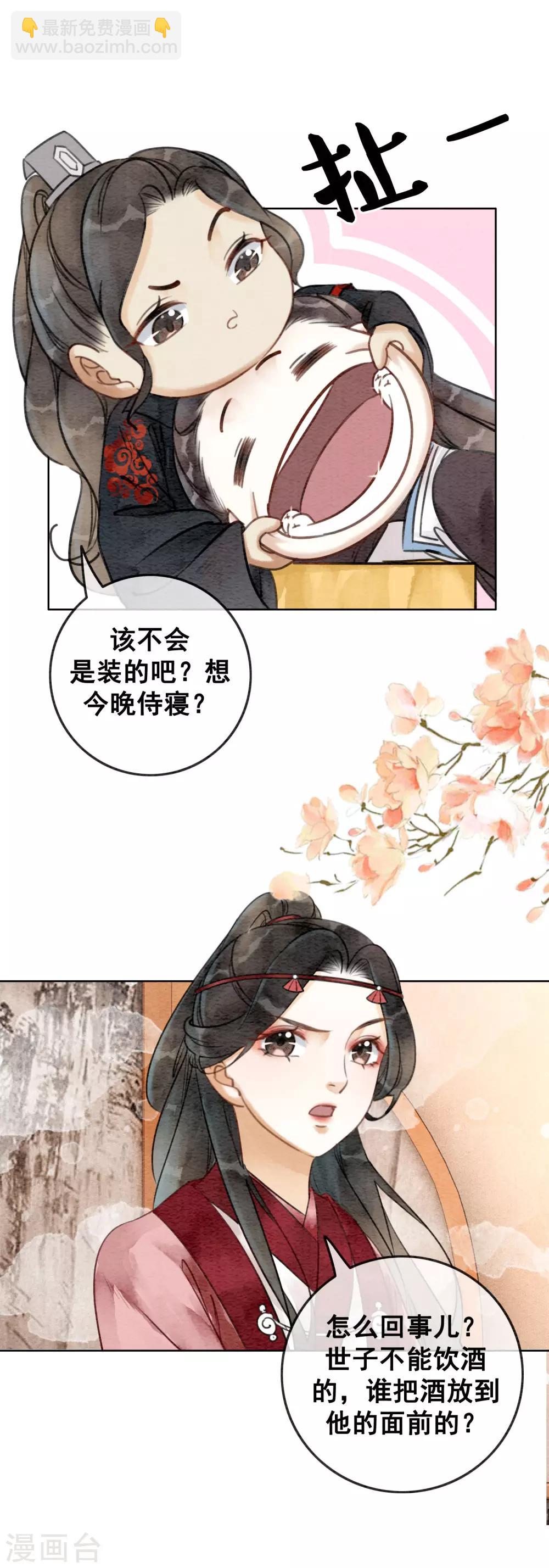 第63话 醉卧龙塌-第66话