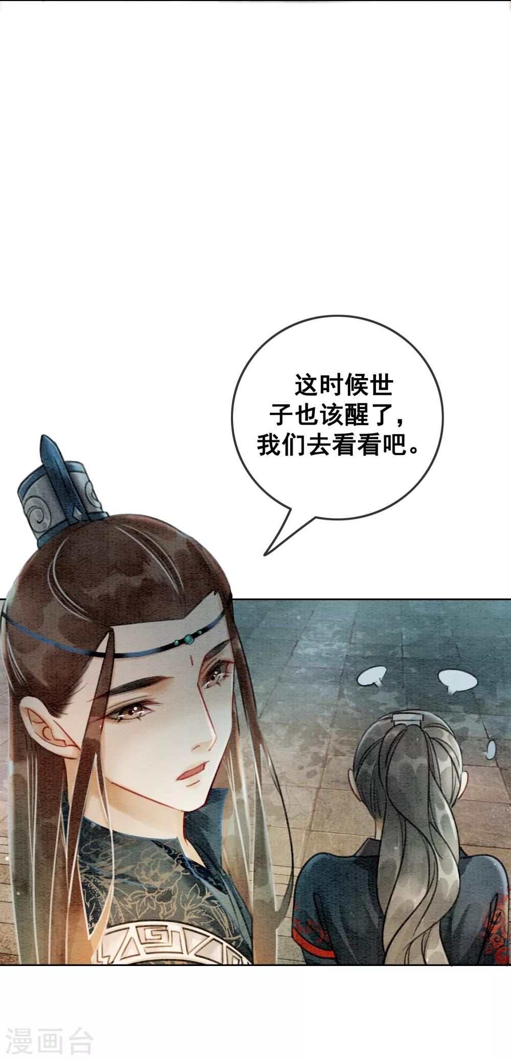 我是女帝我好南 - 第63話 醉臥龍塌 - 6