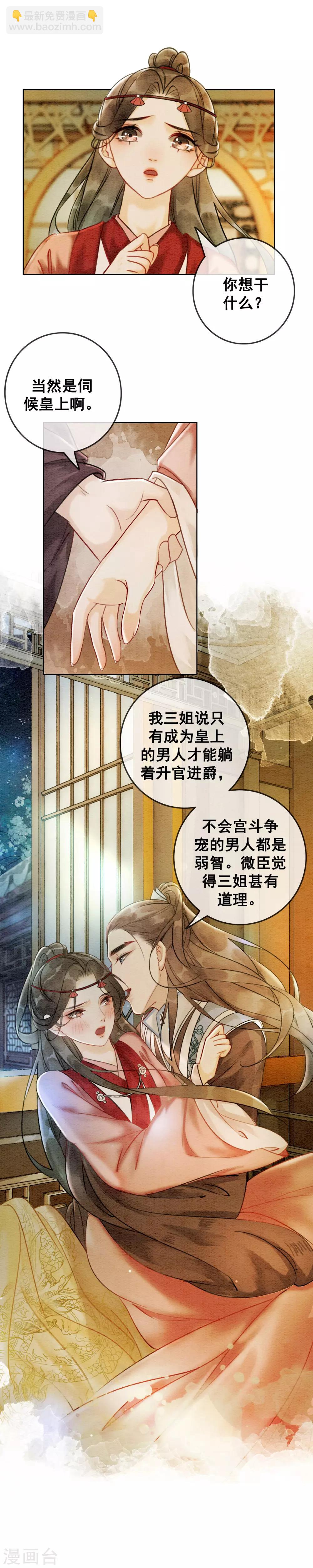 第63话 醉卧龙塌-第66话