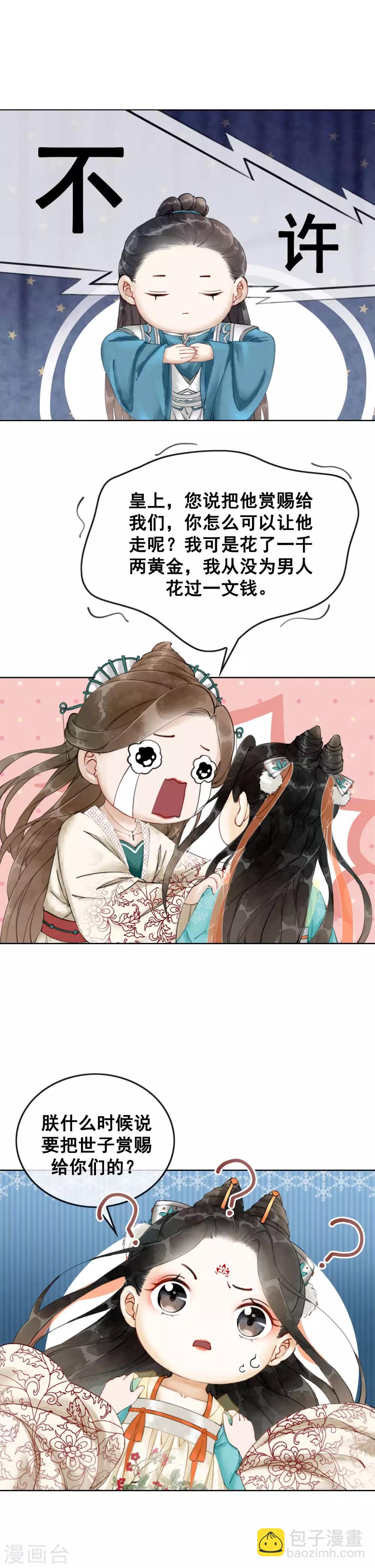 第5话 千金一笑-第8话