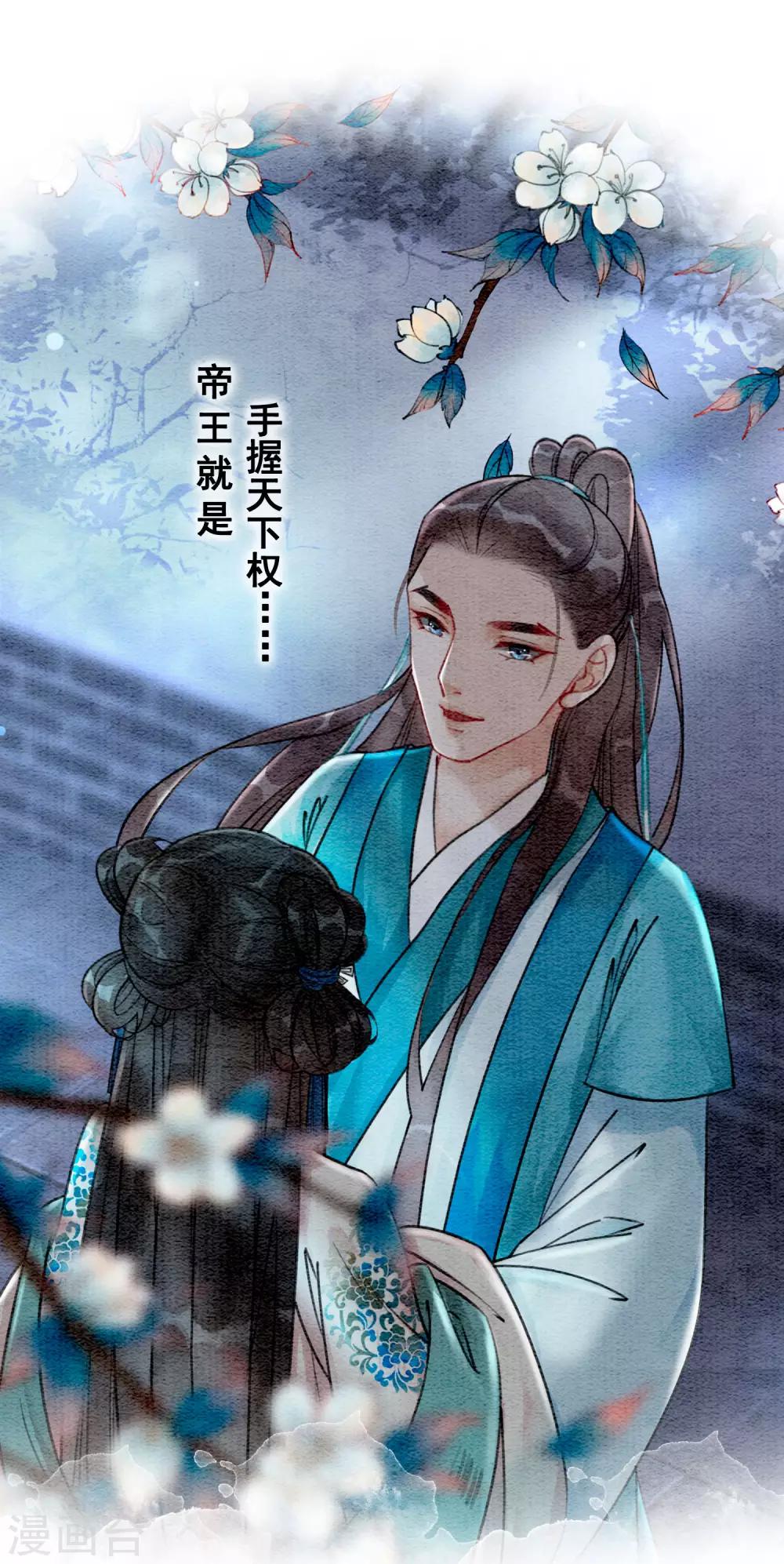 第72话 错时光负岁月-第76话