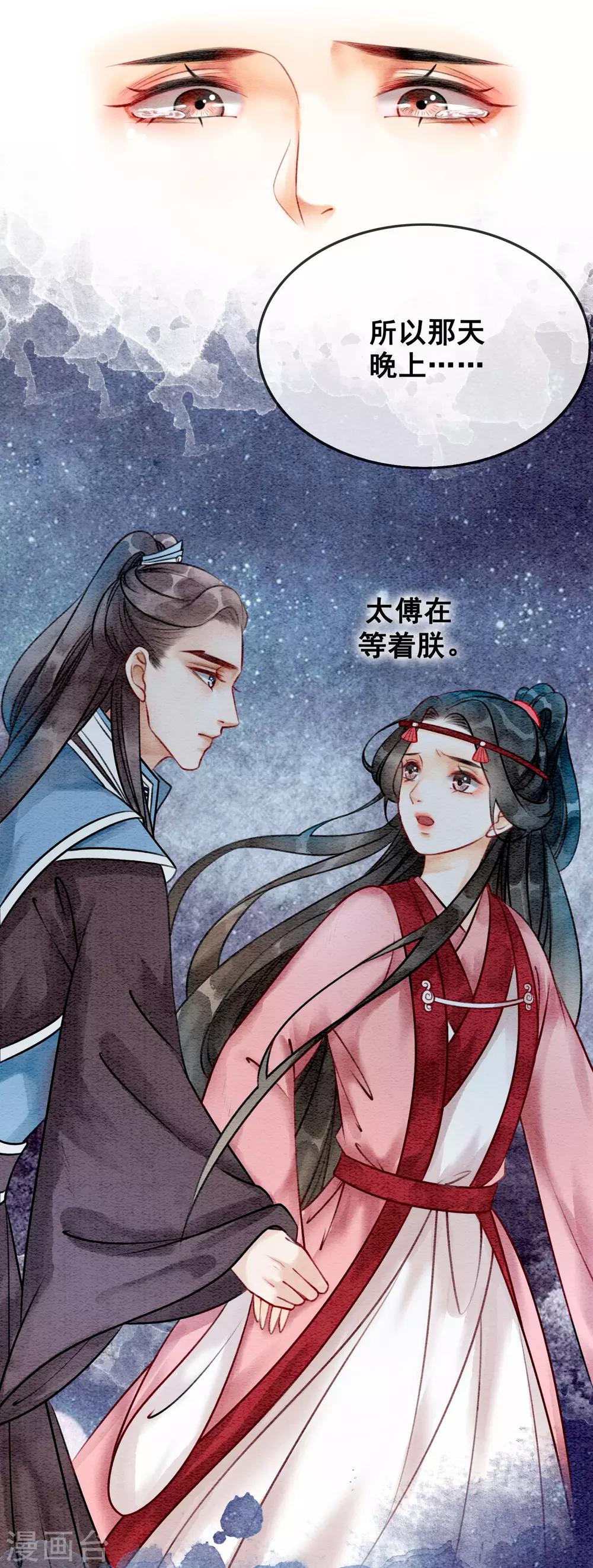 第72话 错时光负岁月-第76话