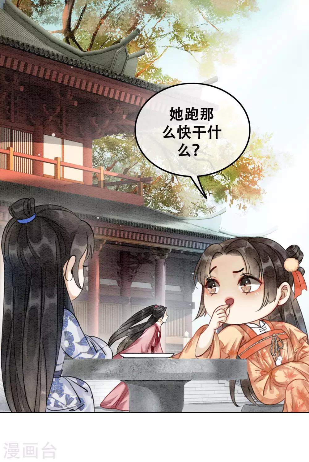 第72话 错时光负岁月-第76话