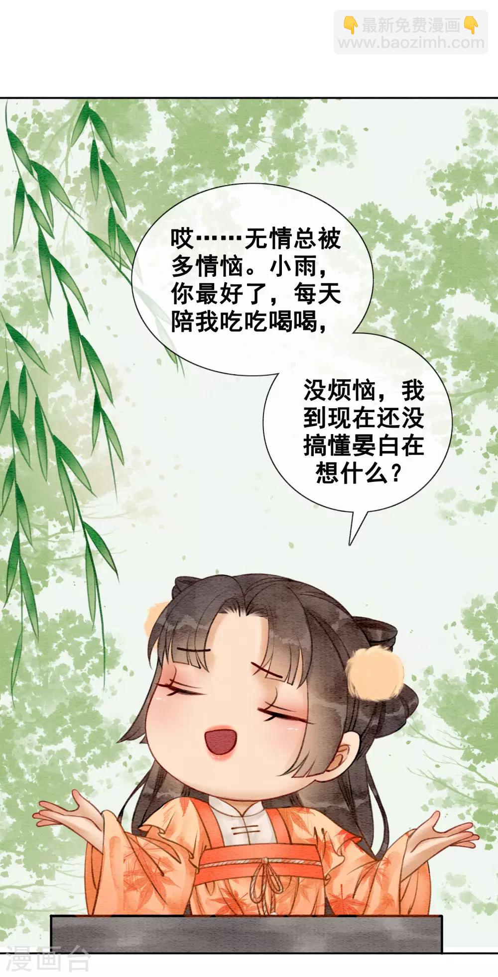 第72话 错时光负岁月-第76话