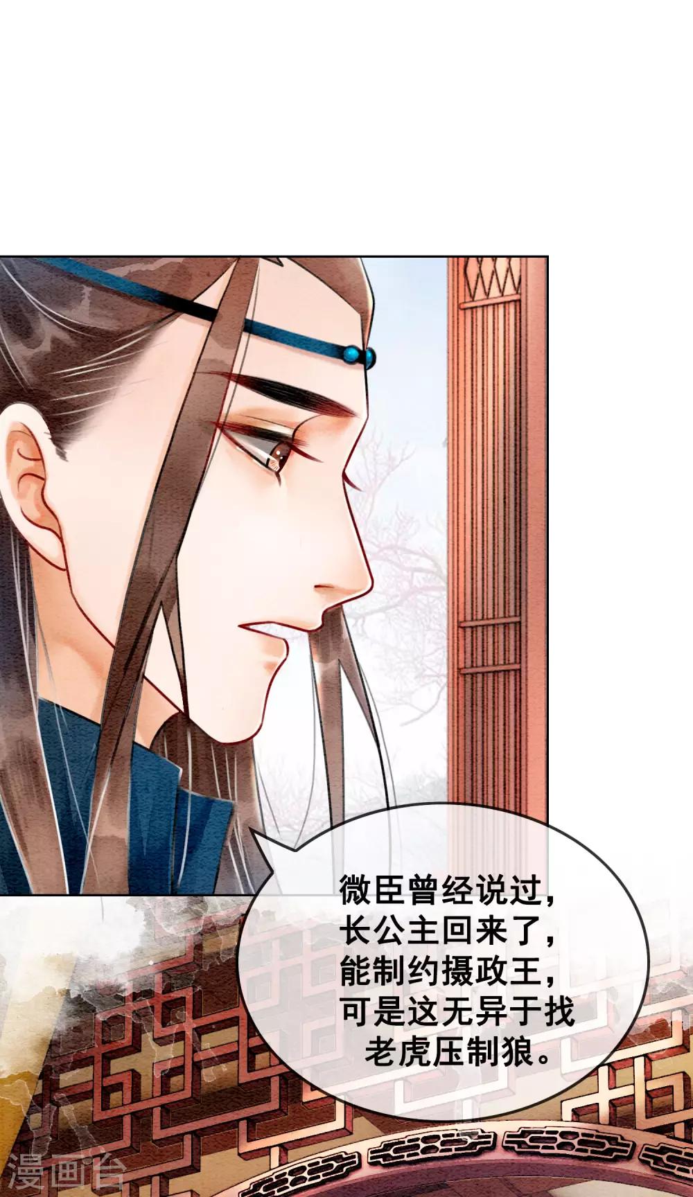 第72话 错时光负岁月-第76话